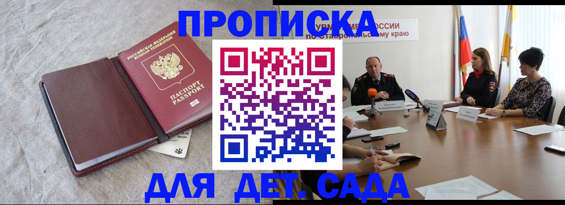прописка ребенка в Карпинске